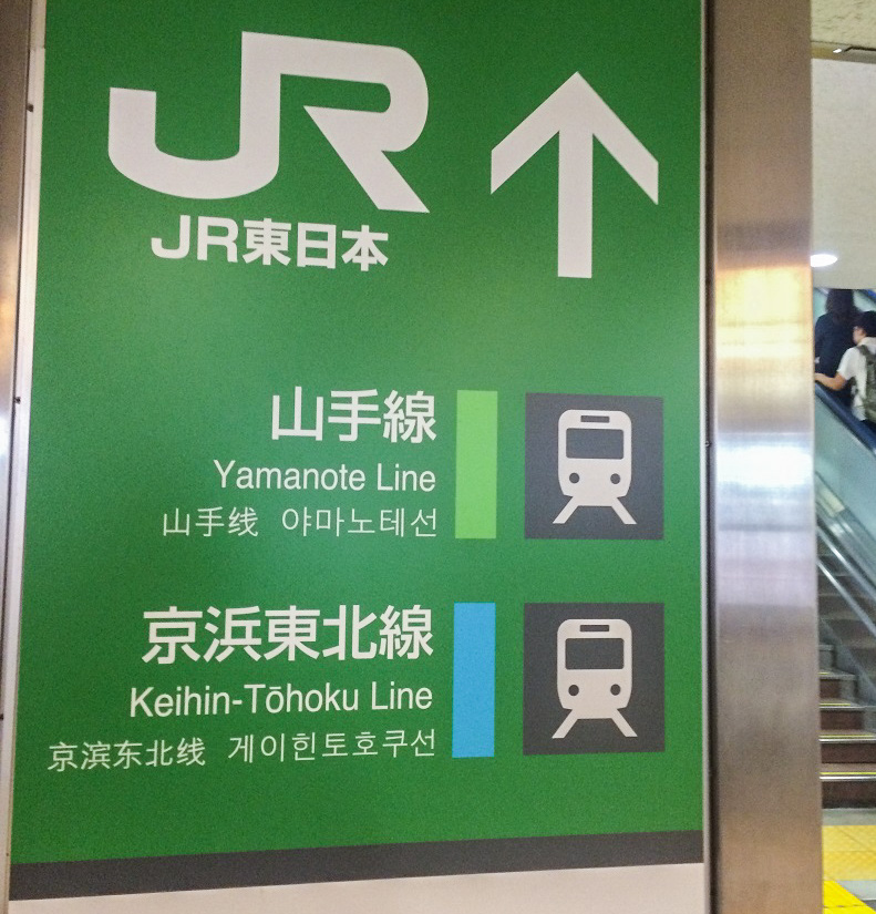 JR metro signs