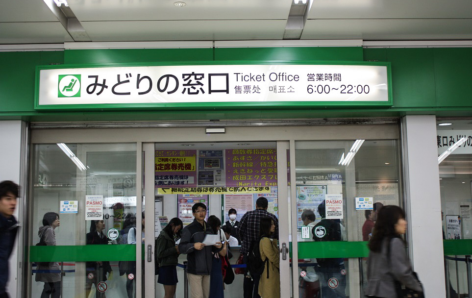 JR ticket office