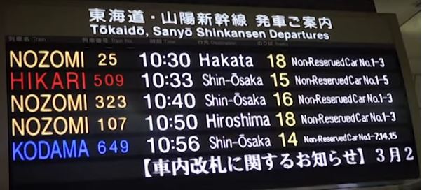 shinkansen-departures-screen